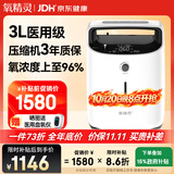 氧精灵3L升医用制氧机家用吸氧机老人专用孕妇便携氧气机323W