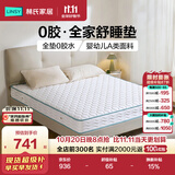 林氏家居CD189A20cm0胶净味棕硬弹椰棕整网弹簧床垫1.8米×2米偏硬睡感