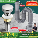 四季沐歌（MICOE）洗手盆下水管弹跳下水器套装洗脸池台盆管墙排W09-M1