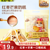 三只松鼠红枣芒果奶糕500g/100根 果干糕点奶芙牛轧糖休闲办公儿童零食