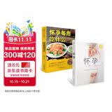 怀孕每周吃什么+怀孕一天一页(第2版)（共2册）