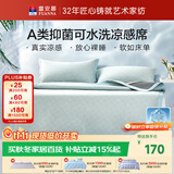 富安娜A类抗菌凉席可机洗冰丝席夏季凉感席子可折叠软席三件套1.8米x2米