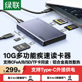 绿联cfa/cfb读卡器USB/Type-C3.2多功能读SD/TF卡支持索尼佳能相机手机无人机CFexpressA/B内存卡