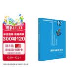 数学奥林匹克小丛书（第三版）（高中B辑）卷12：面积与面积方法（第二版）小蓝本 奥数小丛书 奥数教材教程 奥赛训练竞赛题库解题技巧必刷题 数学能力