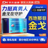 [白云山金戈] 枸橼酸西地那非片正品京东自营 25mg*3片 男科用药 京东大药房