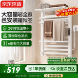 京东京造暖云Pro电热毛巾架智能款 碳纤维加热卫生间浴室烘干包安装瓷光白