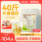 萌那粒砂木薯猫砂40斤京东自营送货上门强效除臭植物猫咪木薯砂