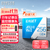 忆捷（EAGET）256GB TF 存储卡U3 C10 V30 4K 大容量视频行车记录仪/监控摄像内存卡 高速耐用