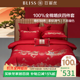 百丽丝水星家纺出品结婚四件套婚庆纯棉刺绣婚房套件大红色被套龙凤刺绣