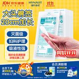 海氏海诺大头医用无菌棉签20cm*200支消毒棉签棒大伤口妇科阴道清洁加长