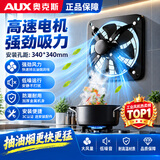 奥克斯（AUX）排气扇厨房专用抽油烟排风扇强力铁换气扇方形排烟 14寸黑色