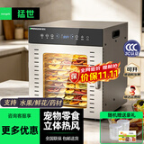 猛世烘干机食品干果机商用水果脱水机风干机辣椒宠物零食烤箱药材肉干腊肉蔬菜干烤机茶叶 10层触屏款丨烘干15～22斤