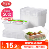 美丽雅 一次性饭盒方形1000ml*20套 外卖打包野餐盒加厚带盖塑料可微波