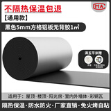 绿蔓（Lm）隔热棉保温棉自粘防晒耐高温阳光房隔热材料屋顶楼顶保温板隔热板 黑【通用款】5mm方格铝无胶1㎡