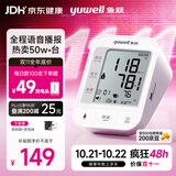 鱼跃（yuwell）上臂式电子血压计语音款血压仪医用高精准高血压测量仪家用670CR