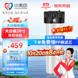 小激动大白瓶前置过滤器家用全屋自来水大蓝瓶大胖瓶净水器大通量小型中央净水机管道净化设备 20寸标配（PP棉除固态杂质）