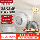 潜水艇（Submarine）卫生间止逆阀 烟道止逆阀排风扇止回阀 防返味通用型管径硬管可接 【可视化】卫生间止逆阀+2米烟管