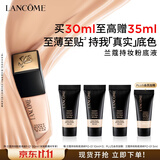 兰蔻持妆粉底液P-01陶瓷白30ml遮瑕护肤品化妆品礼盒生日礼物