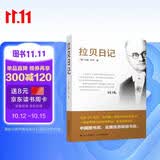 拉贝日记 约翰拉贝著 全记实文献 南京大屠杀 中国通史 抗日战争 被遗忘的 二战 浩劫历史回顾纪念 实证资料编辑中文版正版书籍高一高二高三高中