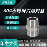 柴霸 304不锈钢六角外丝接头对丝直接双外丝直接外螺纹直通 4分DN15 一个价 