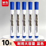 晨光(M&G)文具 可擦白板笔 D10单头办公会议笔 易擦白板笔 蓝色10支/盒 AWMY2202