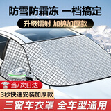 布雷什汽车前挡风玻璃罩防雪防冰雹防霜冻汽车保护罩车衣车用雪挡通用