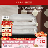 水星家纺蚕丝被100%柞蚕丝春秋被子宿舍空调被春秋被芯150×210cm约3.3斤