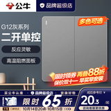 公牛（BULL）开关插座面板全屋套装g12星空灰斜五孔墙壁暗装修超薄官方旗舰 二开单控开关【一地控两灯 厨房/卫生间专用】