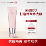 谜尚（MISSHA）【双11提前购】水润保湿妆前乳40ml素颜霜隔离提亮遮瑕隐形毛孔