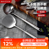 美厨（MAXCOOK）锅铲汤勺铲勺套装 304不锈钢加厚炒铲大汤勺两件套 MCCU746