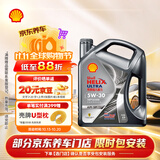 壳牌（Shell）全合成机油5W-30 SP4L超凡都市光影混动燃油适用汽车保养京东自营