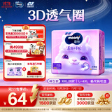 MOONY尤妮佳慕怡小羊驼拉拉裤XXL26宝宝纸尿裤一整夜透气超薄干爽