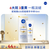 妮维雅（NIVEA）630双能瓶精华10ml 抑黑祛黄 提亮肤色 生日礼物女
