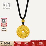 周生生龙凤平安扣古法黄金项链 足金圆环吊坠绳链款90891Z计价 70厘米 - 5.28克(含工费500元)