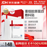 薇诺娜重组胶原蛋白修复敷料贴8片/盒保湿补水敷料械字号医用面膜