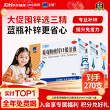 三精葡萄糖酸锌口服溶液10ml*90支*3盒 儿童青少年成人孕妇中老年改善厌食非葡萄糖酸钙锌 钙铁锌口服液非钙片