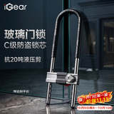 iGearU型锁双开玻璃门锁C级锁芯插锁防撬防盗锁具摩托车电动电瓶车挂锁