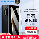 Smorss【2片装丨3D热弯玻璃】适用华为mate70air钢化膜 huawei mate70air手机膜高清保护膜防摔防指纹