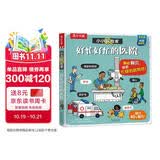 【满74减15】乐乐趣好忙好忙的医院3-6岁儿童科普翻翻推拉机关书 幼儿职业认知启蒙阅读知识早教益智机关百科绘本幼儿园课外读物