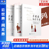 【萨提亚心理学自选】新家庭如何塑造人 当我遇见一个人 与家庭一起改变 萨提亚家庭治疗模式 治疗实录 家庭治疗模式 萨提亚冥想 新华书店旗舰店心理学书籍图书 【3册】萨提亚家庭治疗系列