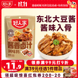 好人家酱香卤汁调味料180g 卤肉鸭脖鸡爪厨房调味一料多用