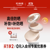柏瑞美（PRAMY）光透防晒蜜粉饼散粉持久定妆粉饼不易脱妆 裸粉限定款02#浅肤色(自然妆效)