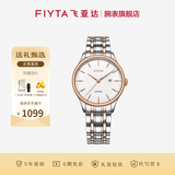 飞亚达（FIYTA）经典系列男女机械表情侣表经典百搭绅士风范时尚手表礼物 千人复购