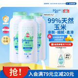 强生婴儿舒缓爽身粉玉米粉100g*3 新生儿宝宝儿童舒爽红屁屁痱子粉