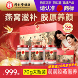 同仁堂北京同仁堂鲜炖即食燕窝精炖礼盒长辈孕妇胶原蛋白70g*36瓶