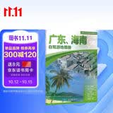2026广东 海南自驾游地图册 广东海南交通旅游地图 大比例尺行车地图经典热点旅游路线导航主要景点索引 潮汕深圳珠海长隆三亚万宁海口