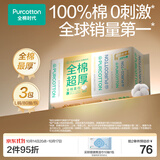 全棉时代洗脸巾 80抽*3包超厚100%纯棉柔巾一次性擦脸面巾毛巾抽取20*20CM