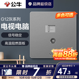 公牛（BULL）开关插座面板全屋套装g12星空灰斜五孔墙壁暗装修超薄官方旗舰 电视+网络插座【影音组网 客厅电视墙专用】