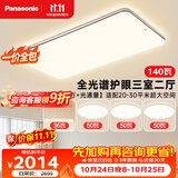 松下（Panasonic）【一价全包】吸顶灯全光谱护眼客厅灯松畔咖三室二厅中古风
