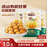 三只松鼠甘栗仁50g*4袋 坚果炒货果仁休闲零食品栗子板栗